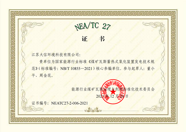 NEATC27证书.png